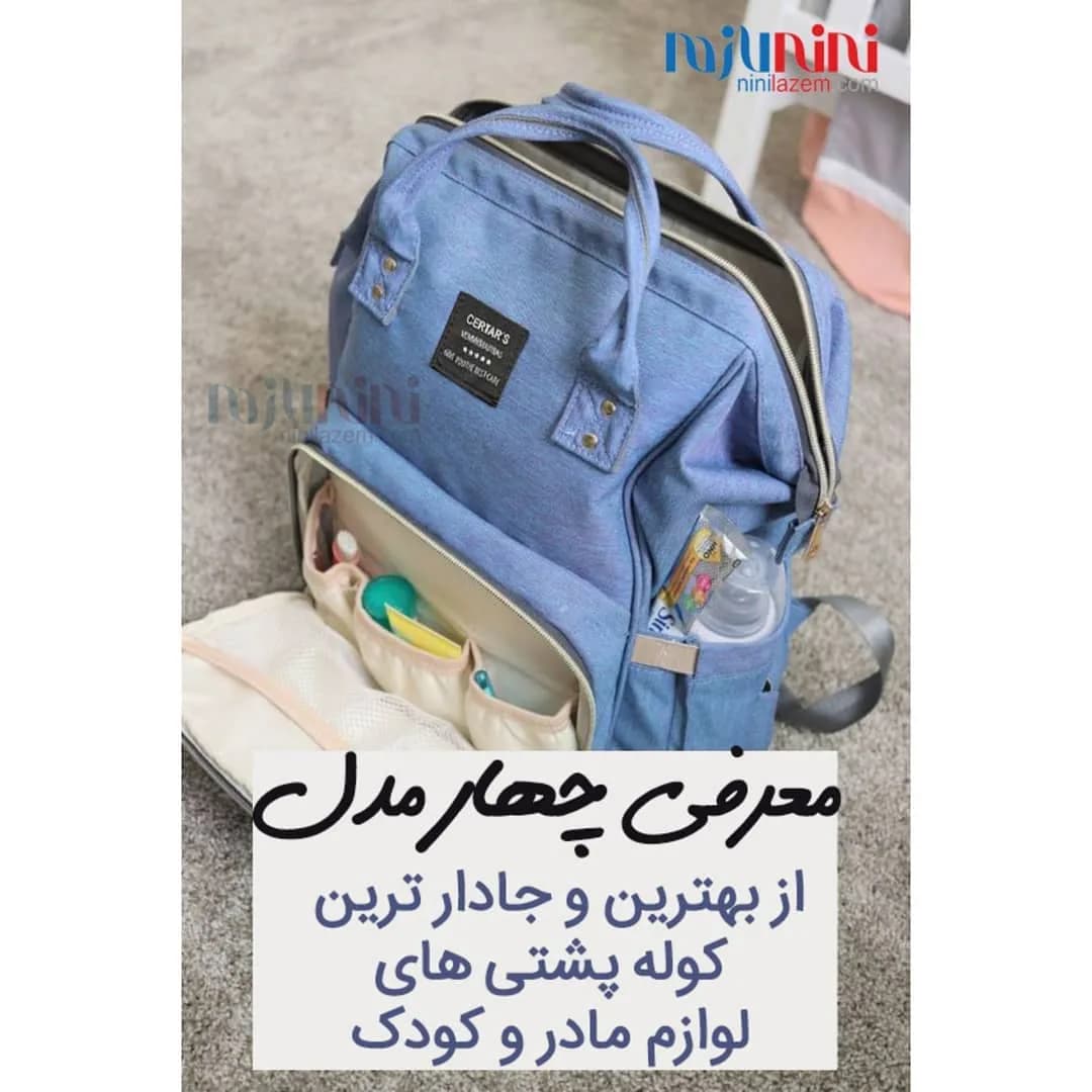 کوله پشتی لوازم کودک، رنگ آبی، جنس پارچه، دوشی جیبدار