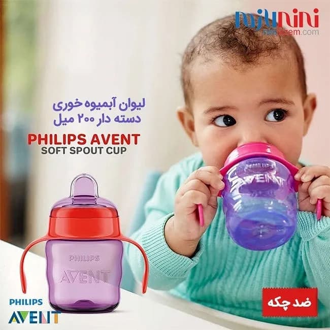 لیوان آبمیوه خوری ضد چکه ۲۰۰ میل فیلیپس اونت، رنگ بنفش و قرمز، جنس پلاستیک، دسته‌دار ضد چک