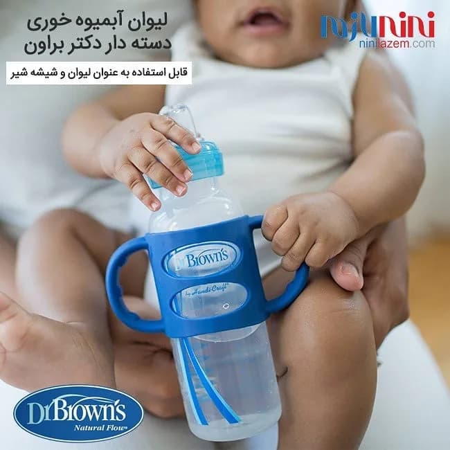 لیوان آبمیوه خوری دسته دار دکتر براون، رنگ آبی و شفاف، جنس پلاستیک، لیوان دستهدار