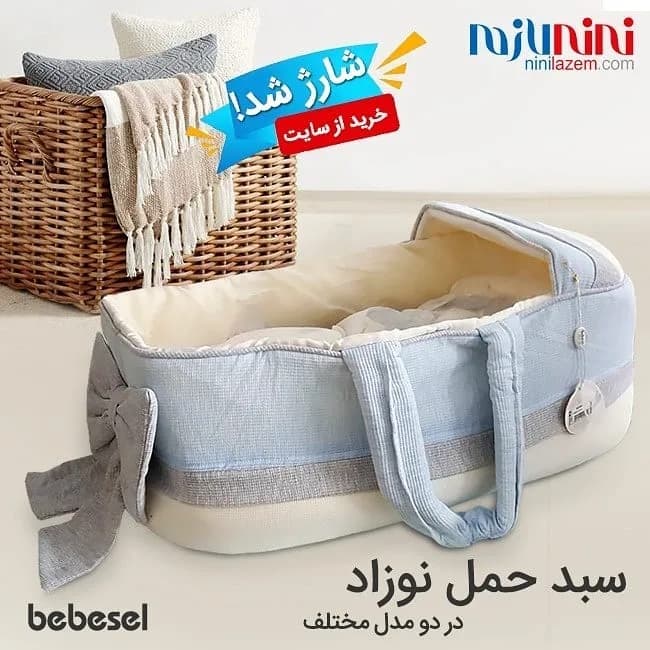 ساک حمل نوزاد پاپیوندار ببسل، رنگ آبی و سفید، جنس پارچه، مستطیلی، دسته دار