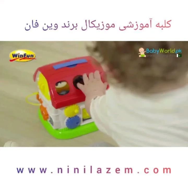 کلبه آموزشی موزیکال وین فان