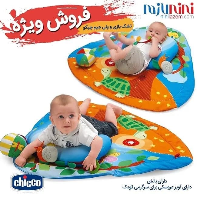 تشک بازی و پلی جیم کودک چیکو، رنگ آبی، نارنجی و سبز، طرح شخصیت کارتونی، بالشتدار