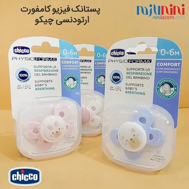 پستانک فیزیو کامفورت چیکو