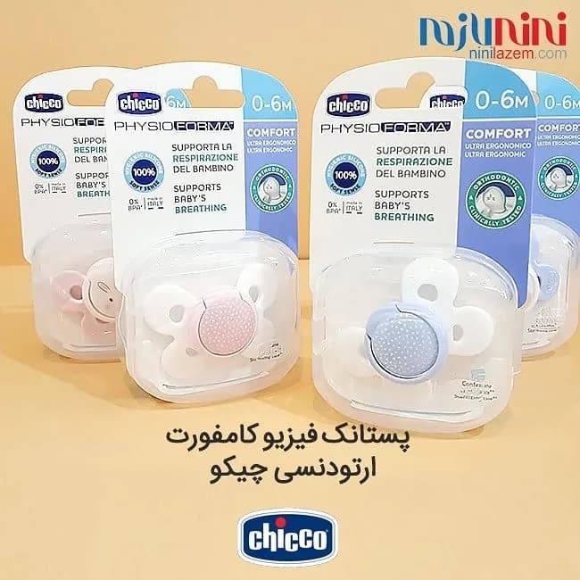 پستانک فیزیو کامفورت