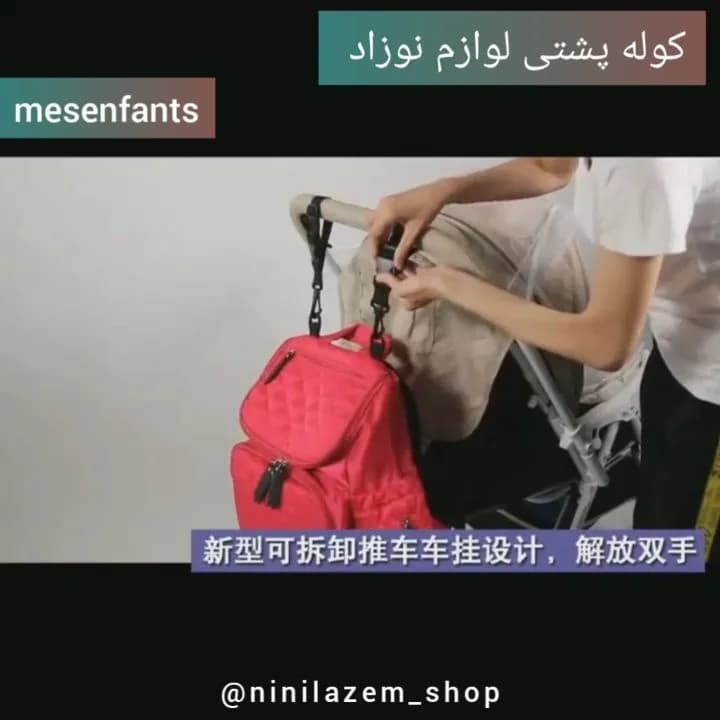 کوله پشتی لوازم نوزاد mesenfants، رنگ قرمز