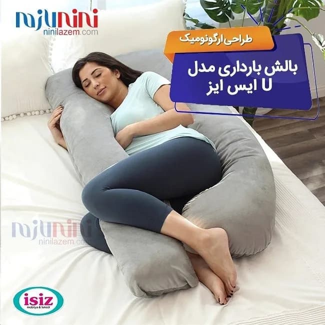 بالش بارداری ایس ایز، رنگ خاکستری، جنس پارچه، مدل U شکل بلند