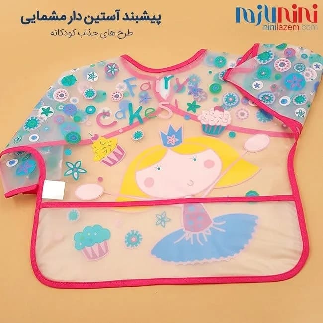 پیشبند آستین دار مشمایی