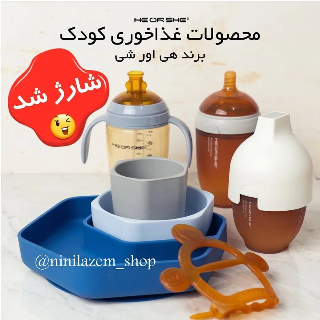 شیشه شیر کودک He or She