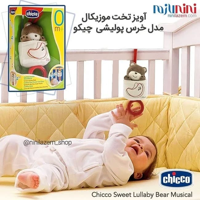 آویز تخت موزیکال مدل خرس نخ کش چیکو، رنگ سفید، قهوهای و قرمز، جنس پلاستیک و پارچه، عروسک پولیشی خرسی