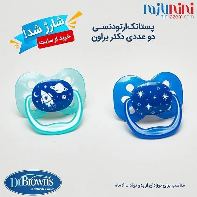 پستانک ارتودنسی درب دار دکتر براون