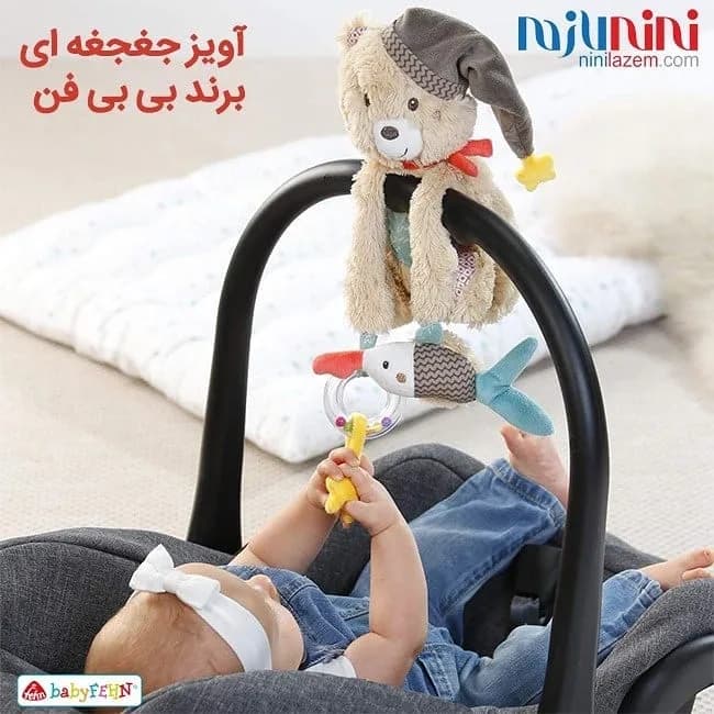 آویز جغجغهای طرح خرس ۲۸ سانتی بی بی فن، رنگ کرم، خاکستری و آبی، جنس پارچه و پلاستیک، آویز عروسکی