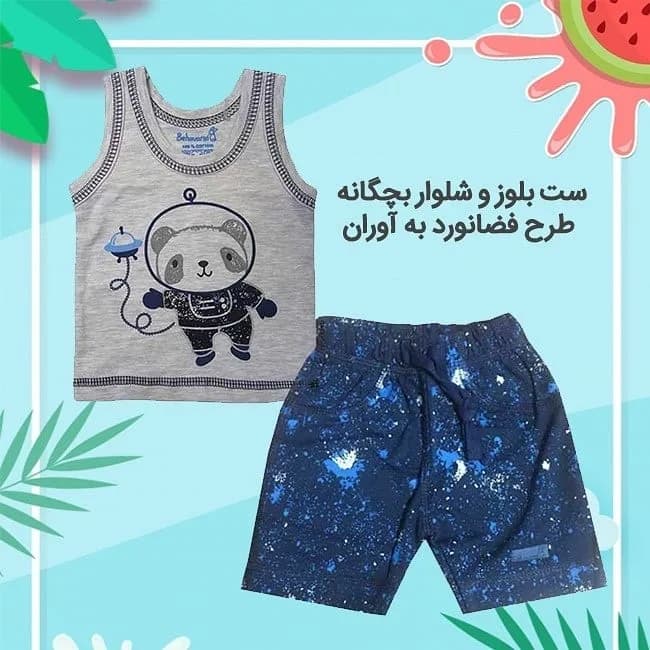 ست رکابی و شلوارک مدل فضانورد