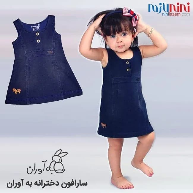 سارافون طرح جین دخترانه