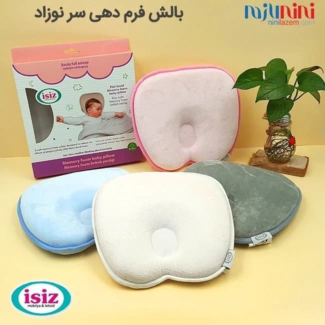 بالش فرم دهی سر نوزاد