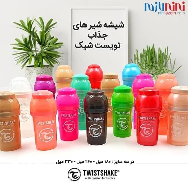شیشه شیر تویست شیک Twistshake