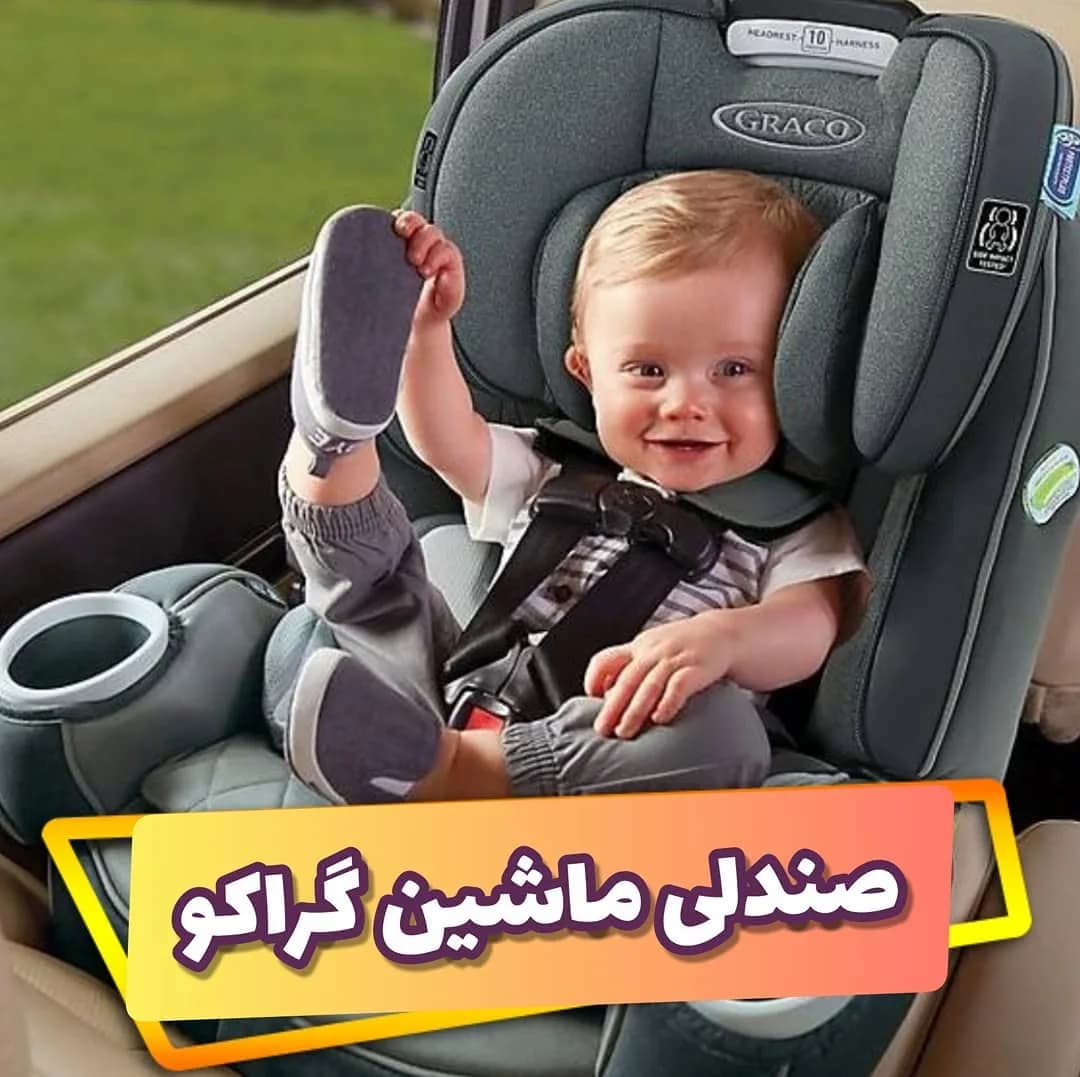 صندلی ماشین کودک 4ever x platinum گراکو، رنگ خاکستری، جنس پارچه و پلاستیک، کمربنددار، ارگونومیک