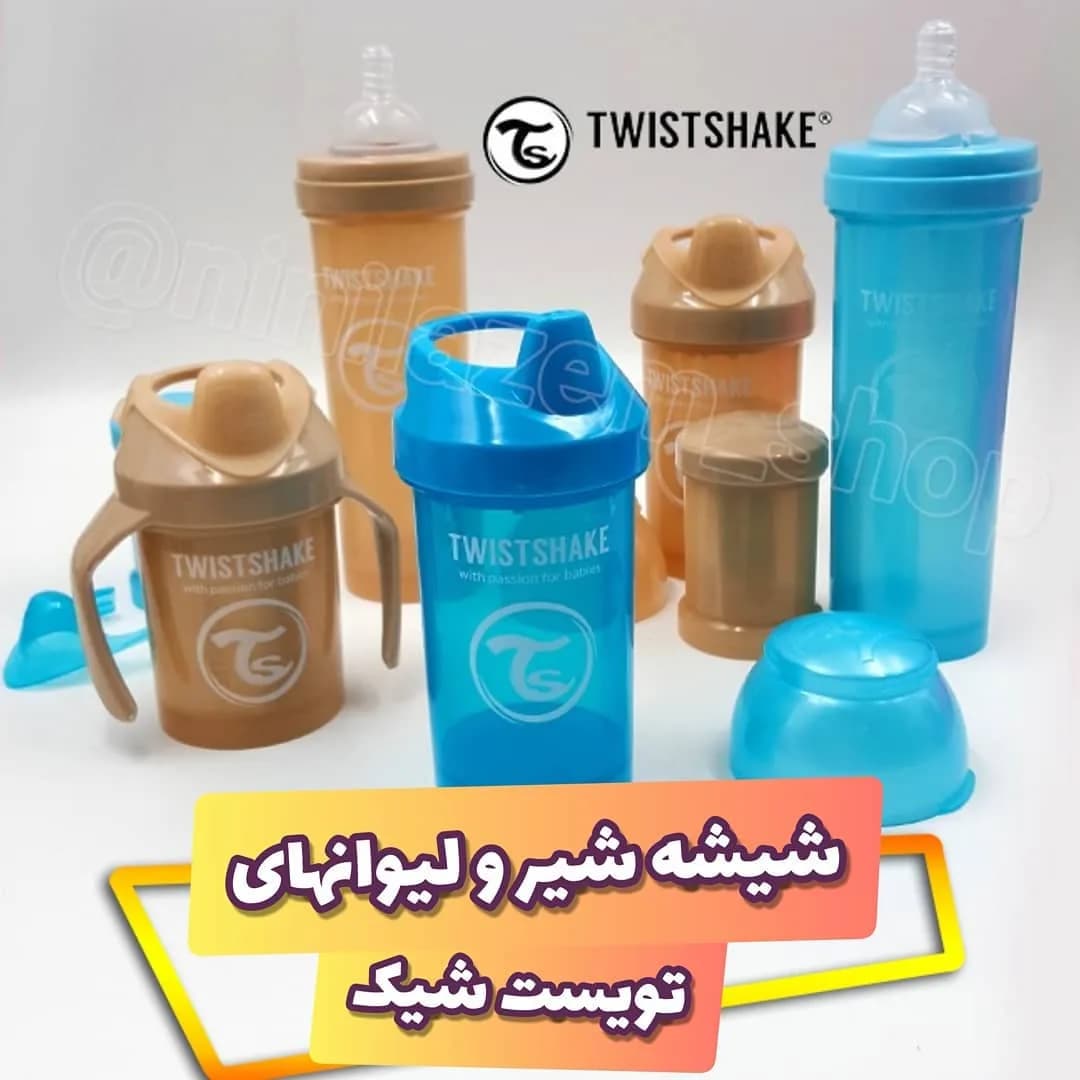 شیشه شیر طلقی تویست شیک، رنگ آبی، قهوهای و کرم، جنس پلاستیک، دستهدار ضدنفخ