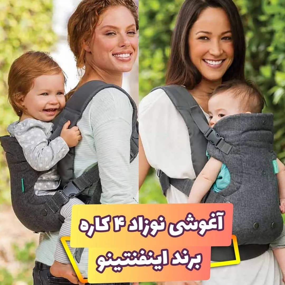 آغوشی نوزاد ۴ کاره مدل flip اینفنتینو، رنگ خاکستری، جنس پارچه