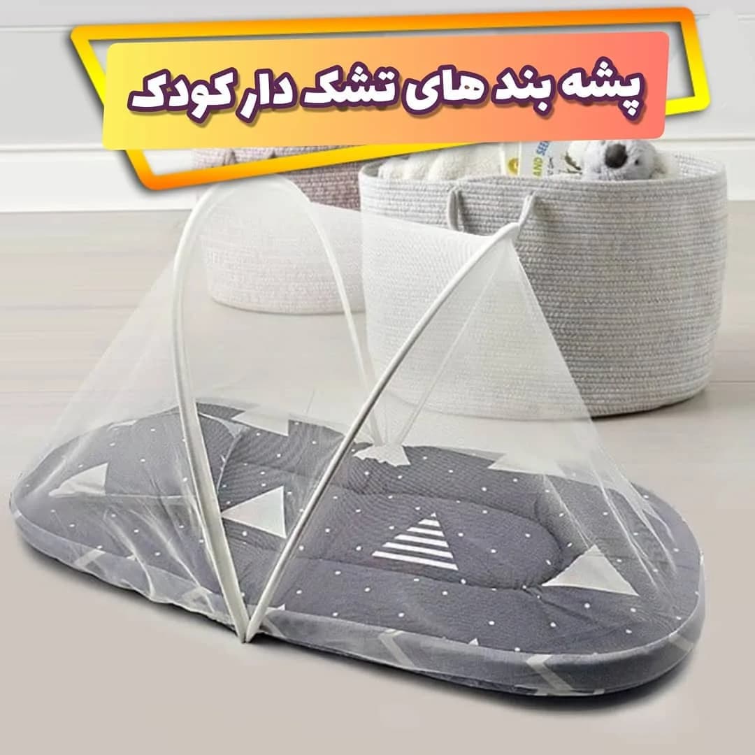 پشه‌بند تشک‌دار تاشو کودک بی بی لایک، رنگ سفید و سرمه‌ای، جنس توری و پارچه، طرح هندسی، مدل تختی با توری