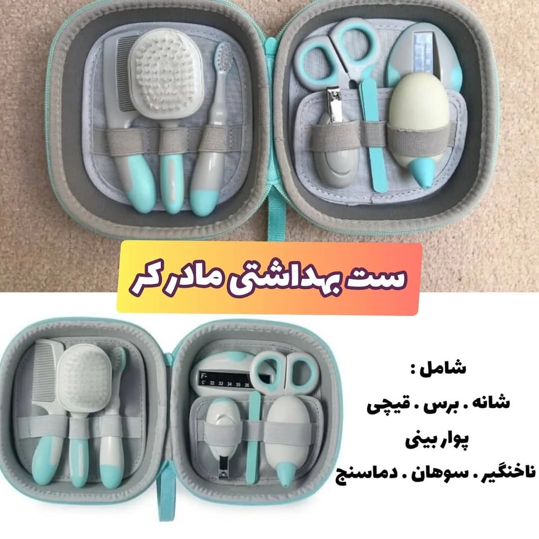 ست بهداشتی نوزاد ۸ تکه