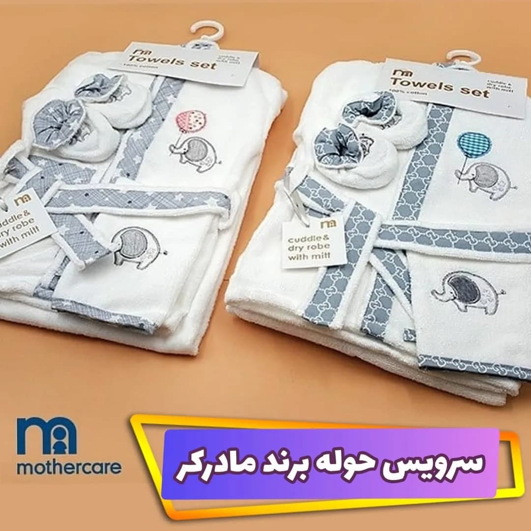 سرویس حوله کودک و نوزاد مادرکر