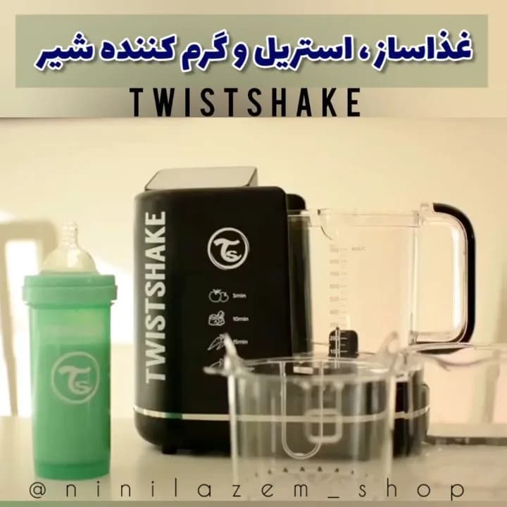 غذاساز شش کاره کودک تویست شیک، رنگ مشکی و شفاف، جنس پلاستیک، چندکاره برقی