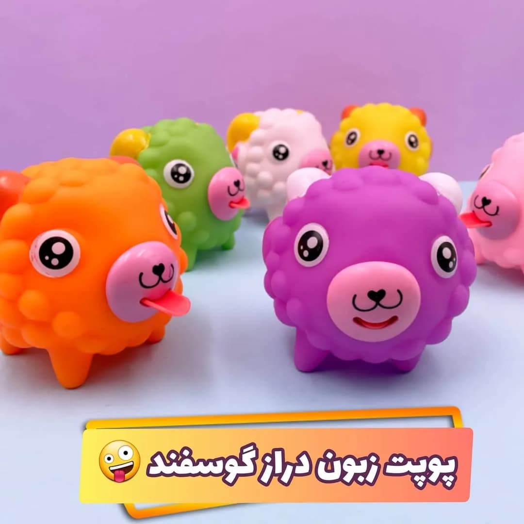 پوپت حمام زبان دراز مدل گوسفند
