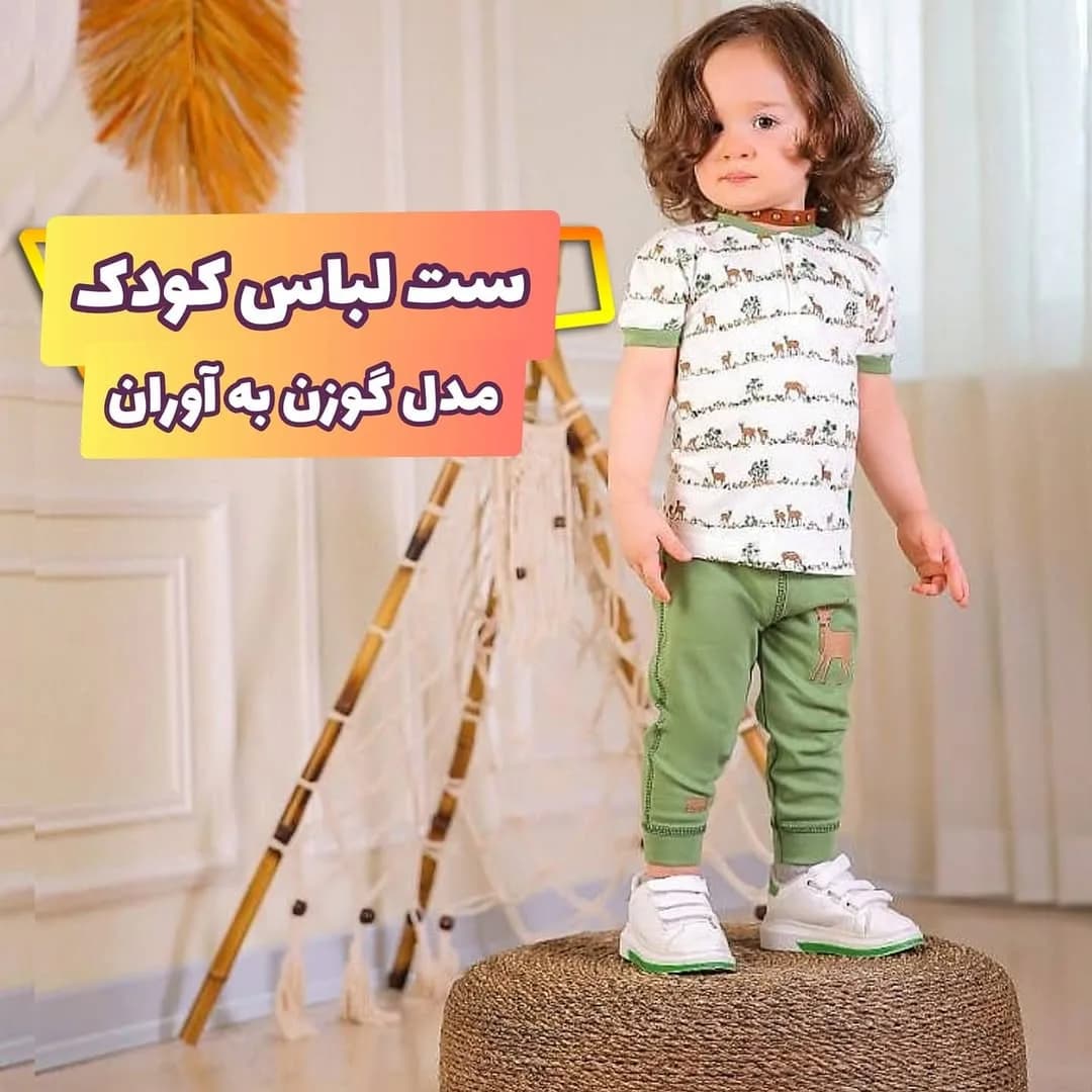 ست لباس کودک مدل گوزن به آوران، رنگ سفید و سبز، طرح طرح حیوانی، تیشرت آستین کوتاه، شلوار