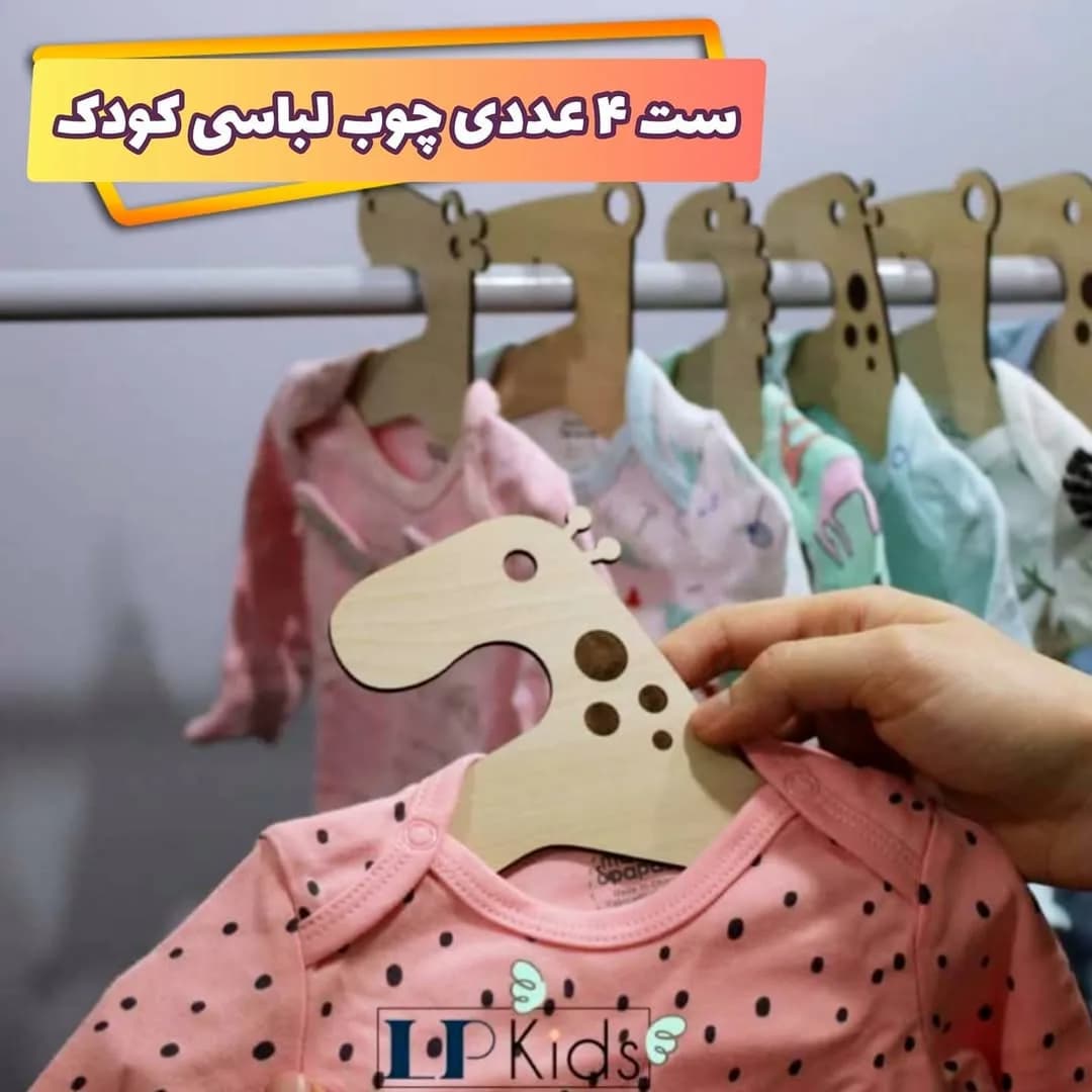 چوب لباسی کودک ۴ عددی LP Kids، رنگ کرم، طرح شخصیت کارتونی، شکل زرافه