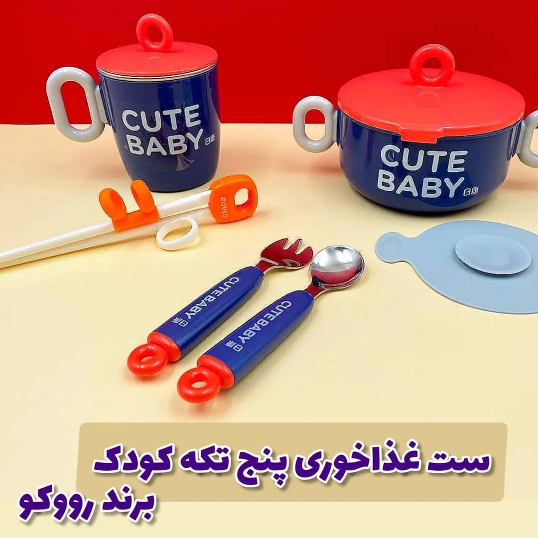 سرویس غذاخوری پنج تکه کودک رووکو