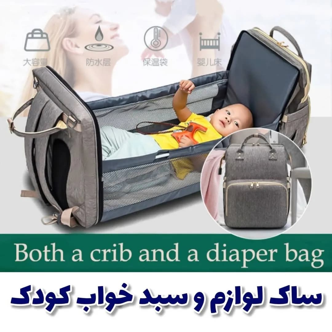 سبد خواب و ساک لوازم نوزاد