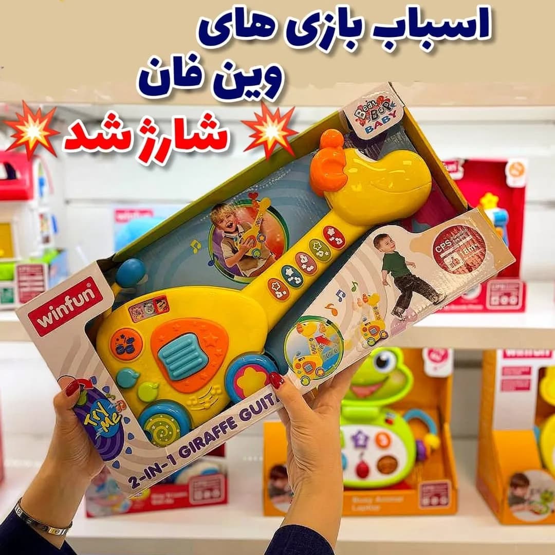 اسباببازی وینفان، رنگ زرد، نارنجی و آبی، جنس پلاستیک، گیتار زرافه
