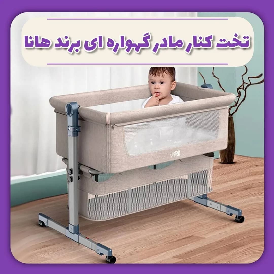 تخت کنار مادر گهوارهای هانا، رنگ کرم و خاکستری، جنس پارچه و فلز، تخت تاشو با چرخ