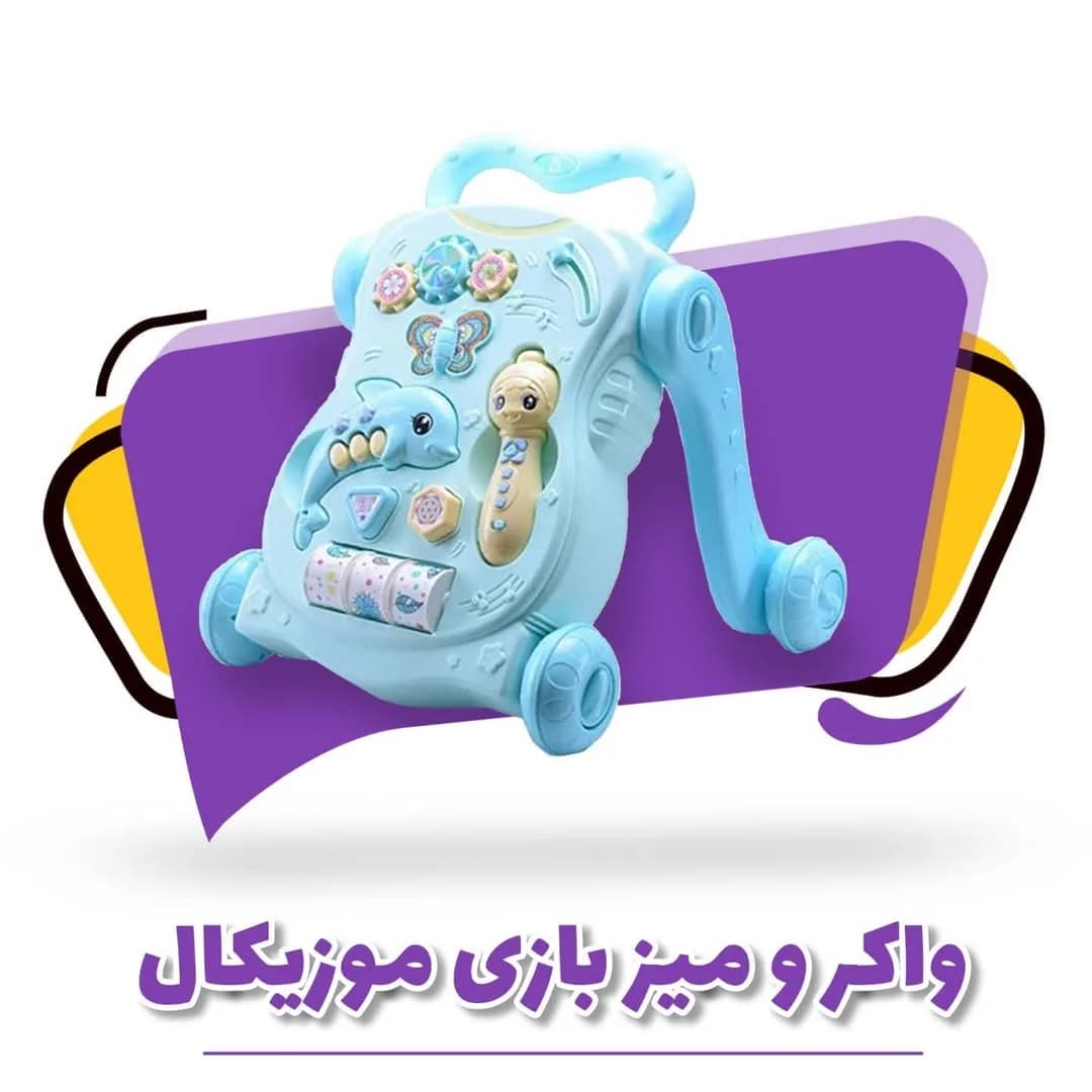 واکر و میز بازی دوکاره موزیکال، رنگ آبی روشن، جنس پلاستیک