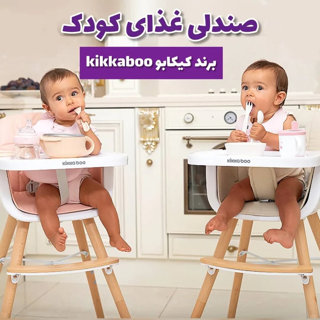 صندلی غذای کودک مدل Woody کیکابو، رنگ سفید، صورتی و چوبی، جنس پلاستیک و چوب، پایه چوبی، سینی دار