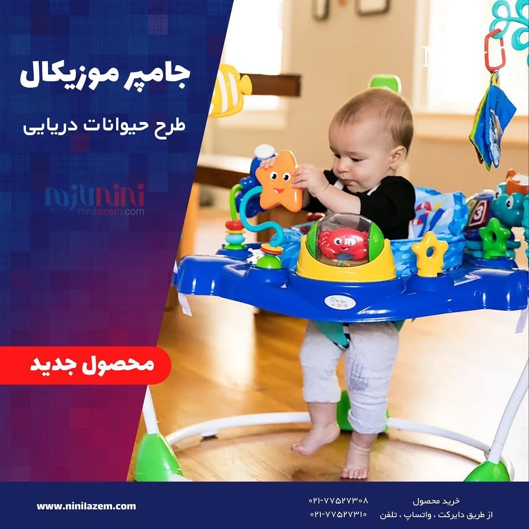 جامپر موزیکال کودک، رنگ آبی و سبز، جنس پلاستیک، جامپر کودک مدل دریایی
