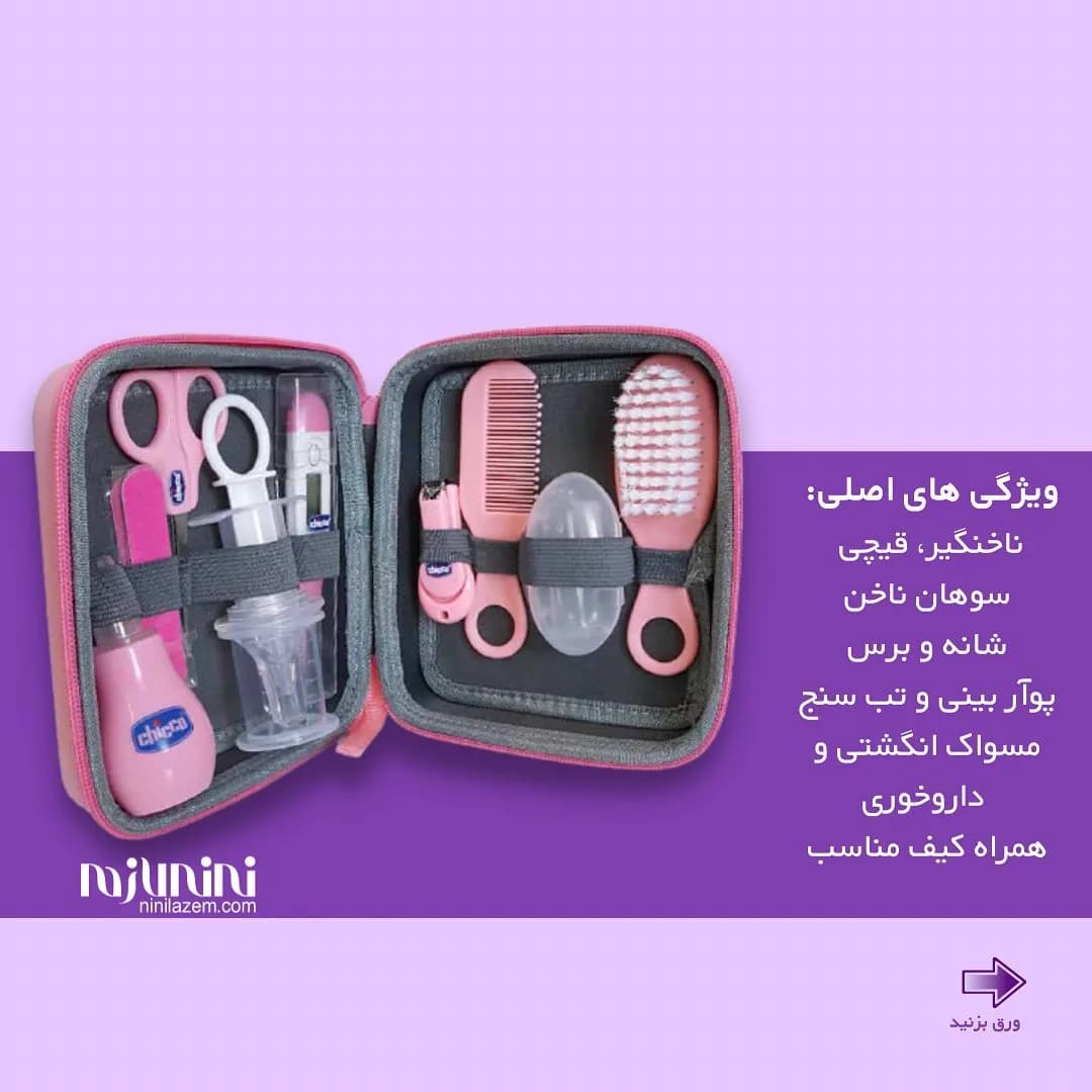 ست مراقبتی بهداشتی نوزاد چیکو