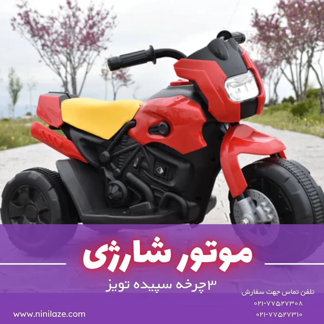 موتور شارژی سه چرخه کودک سپید تویز، رنگ قرمز، زرد و مشکی، جنس پلاستیک، ۳ چرخه