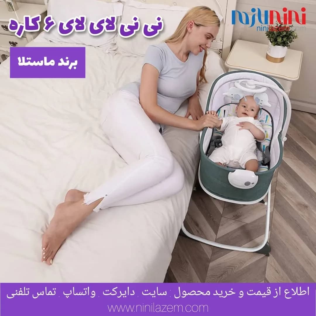 نی نی لای لای ۶ کاره ماستلا