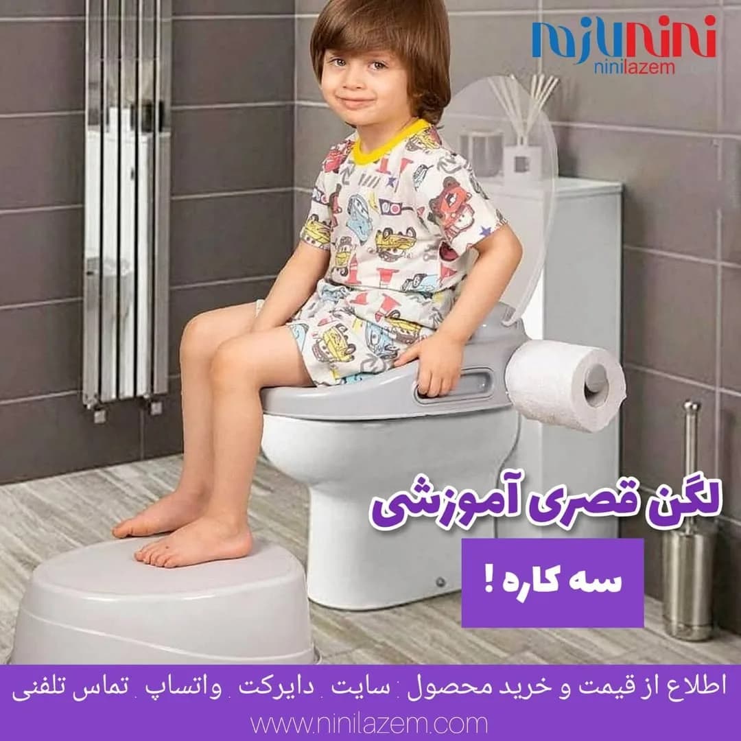 لگن قصری آموزشی کودک، رنگ خاکستری و سفید، جنس پلاستیک، سه کاره، روی توالت