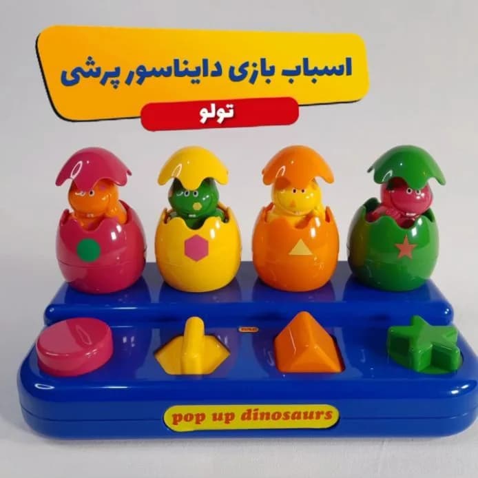 اسباب بازی دایناسور پرشی Tolo، رنگ آبی، زرد و قرمز، جنس پلاستیک، طرح هندسی، اسباب‌بازی آموزشی