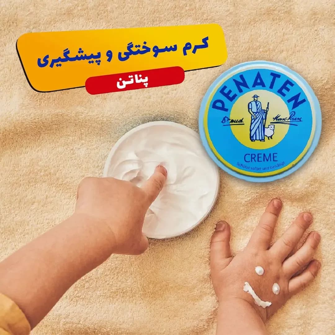 کرم سوختگی نوزاد پناتن، رنگ آبی، سفید و زرد، جنس پلاستیک، کرم پوستی کاسه‌ای