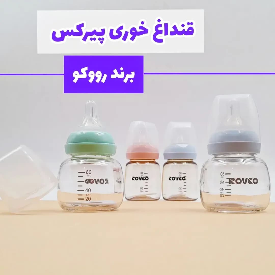 قند داغ خوری پیرکس ۸۰ میل رووکو