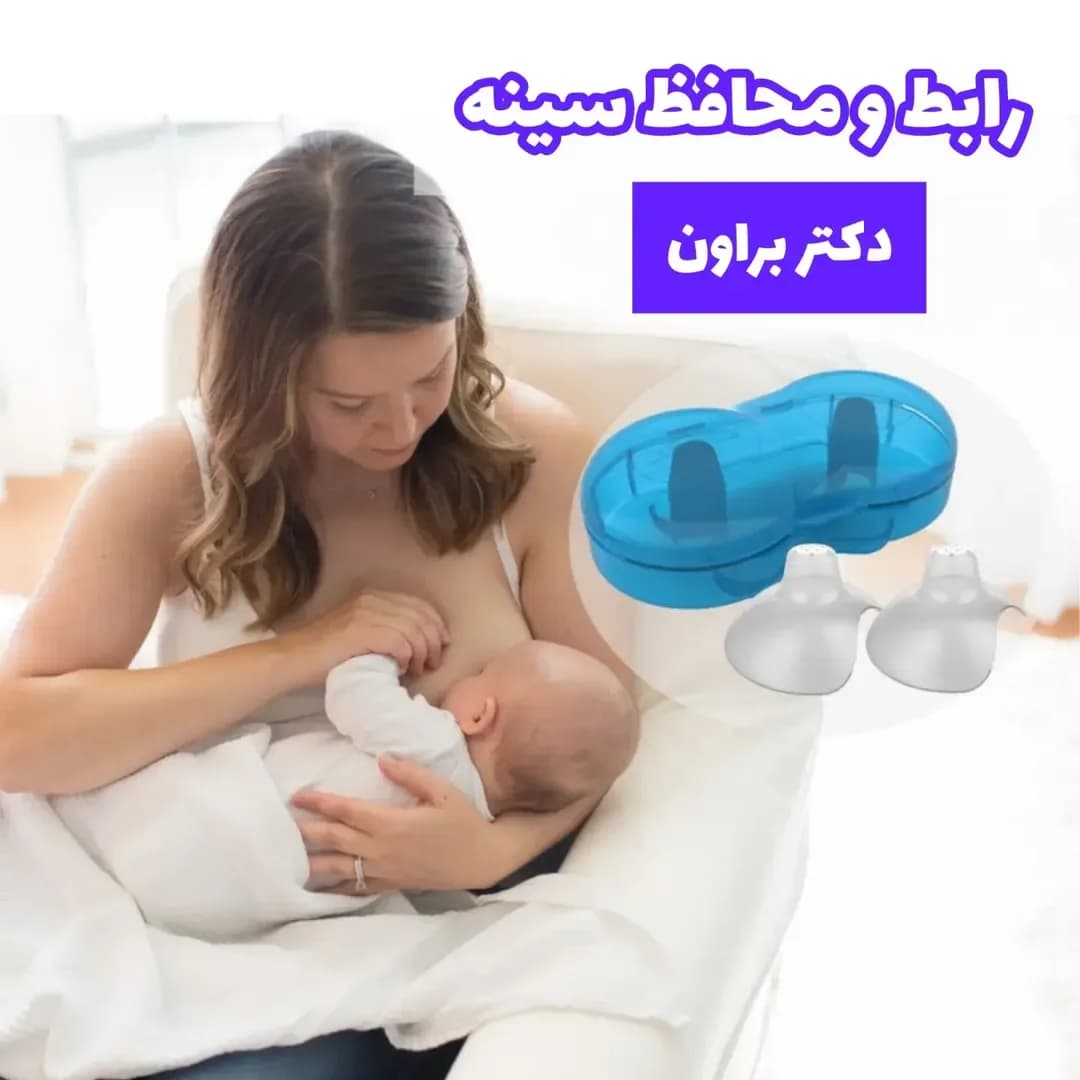 رابط و محافظ سینه شیردهی دکتر براون، رنگ آبی و سفید، جنس پلاستیک، کاسهای
