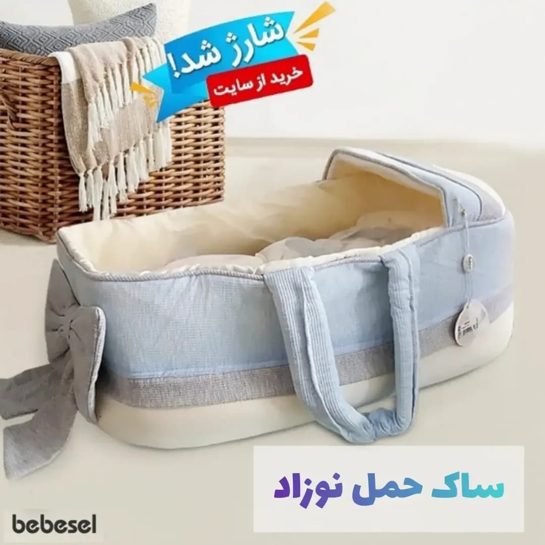 ساک حمل نوزاد ب ب سل، رنگ آبی، سفید و خاکستری، مستطیلی، دسته‌دار