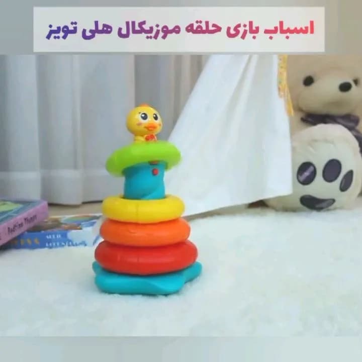 اسباب بازی حلقه رنگین کمانی موزیکال هولی تویز، رنگ رنگارنگ، جنس پلاستیک، حلقه‌ای، مخروطی