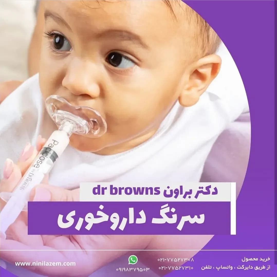 سرنگ داروخوری نوزاد Dr Brown، رنگ سفید و شفاف، جنس پلاستیک و سیلیکون، سرنگ مخصوص نوزاد
