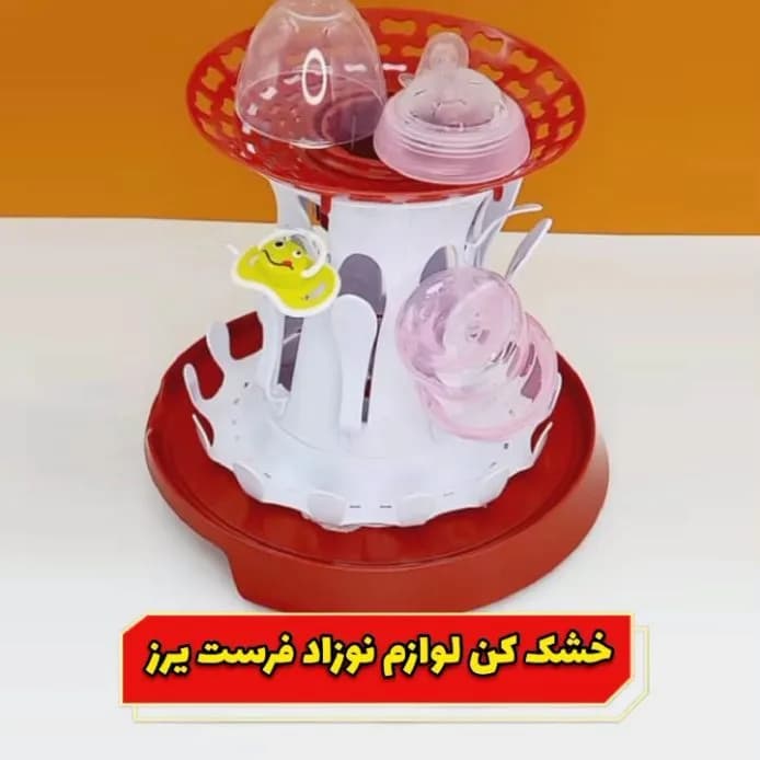 خشککن و آبچکان لوازم نوزاد First Years