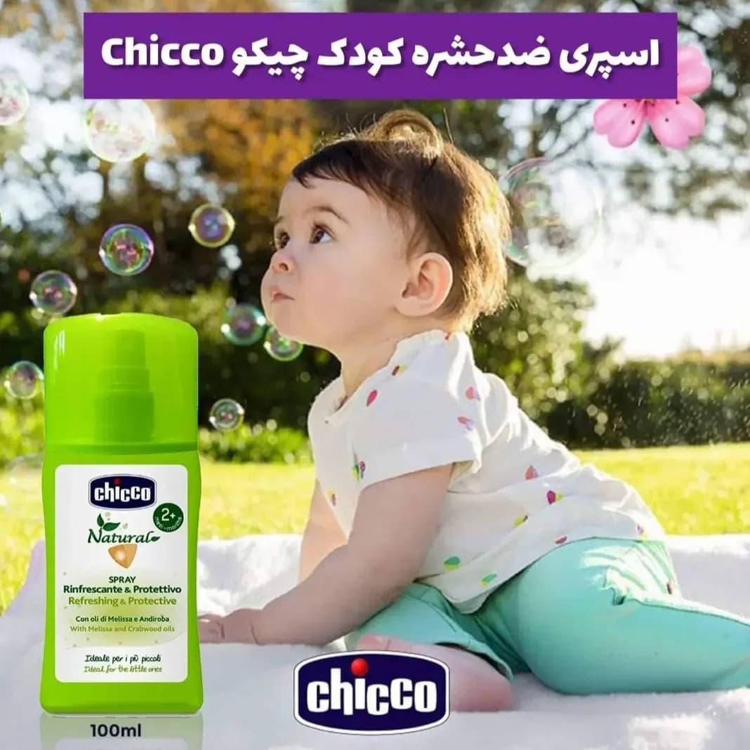 اسپری ضد حشره کودک ۱۰۰ میل چیکو، رنگ سبز