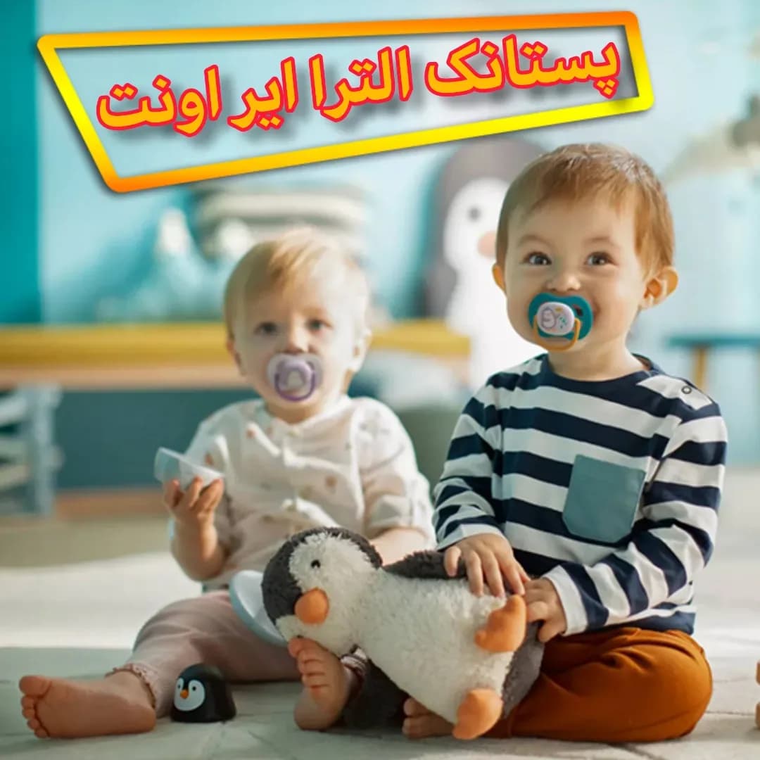 پستانک الترا ایر اونت